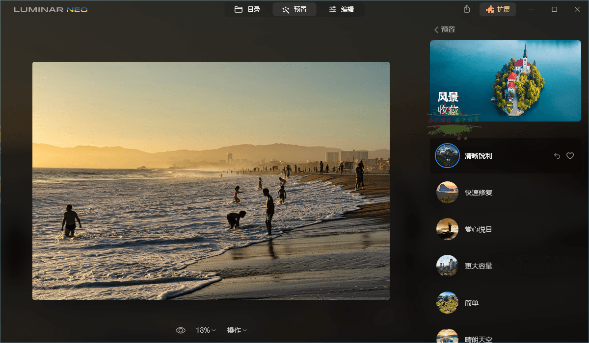 Luminar Neo v1.18.0.12802便携版