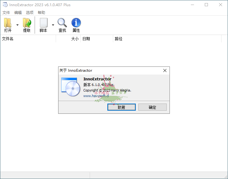 InnoExtractor解包工具v7.3.0.525