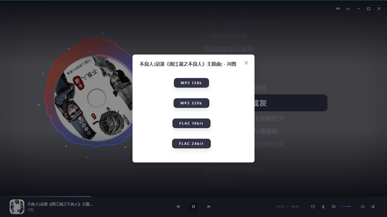 PC方格音乐v1.5无损音乐播放