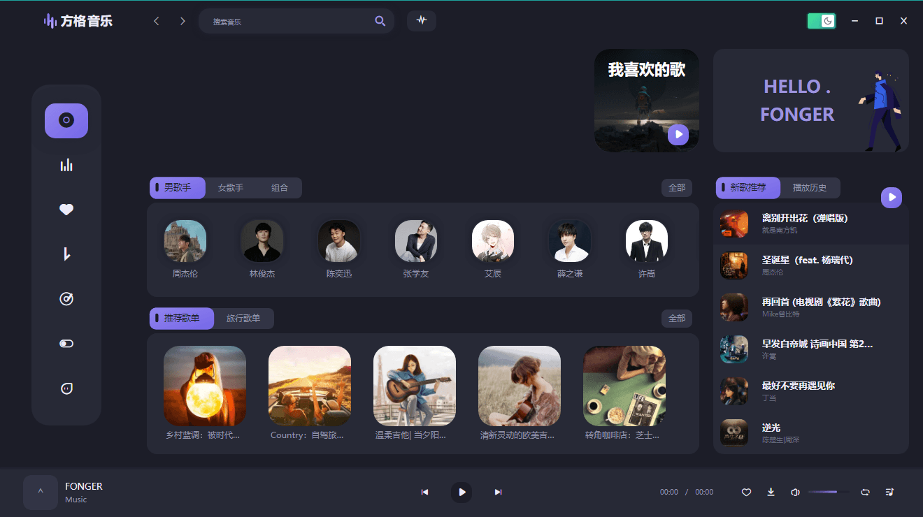 PC方格音乐v1.5无损音乐播放