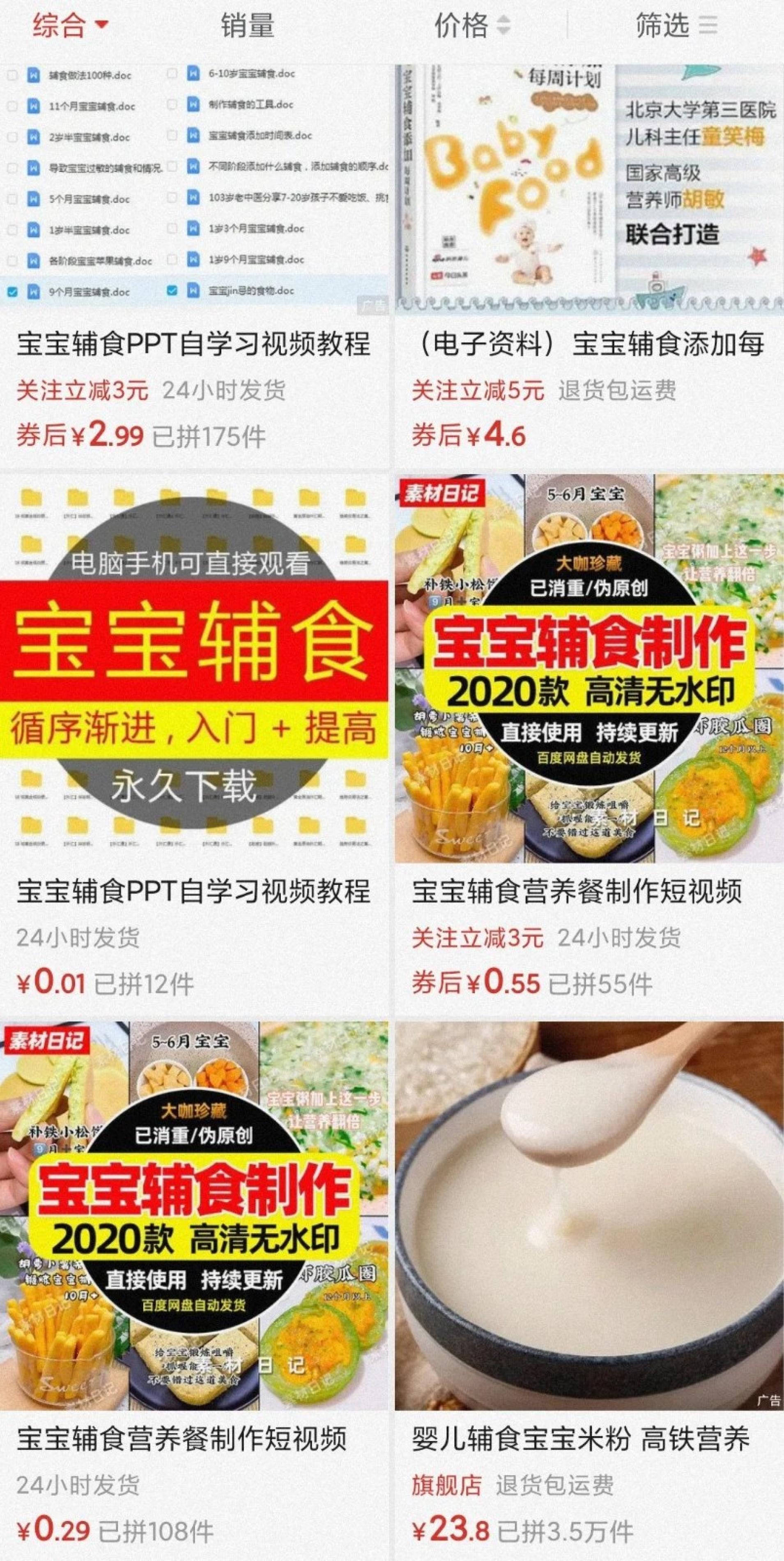 图片[2]-宝宝辅食副业项目操作方法与收益详解-蛙蛙资源网