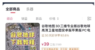 卖谷歌地球软件教程，需求旺盛，快速上手赚钱