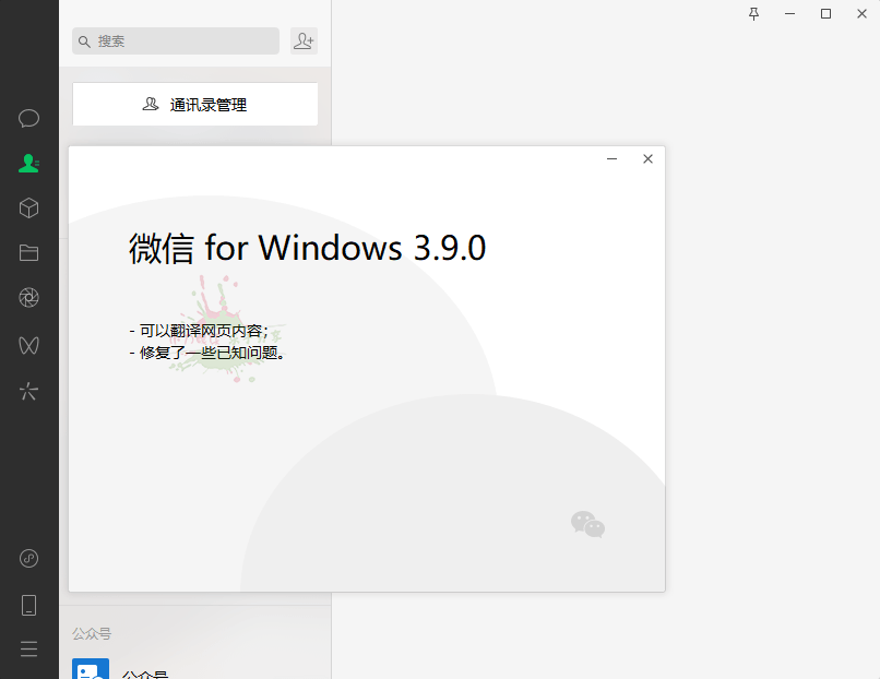 PC微信WeChat v3.9.10.27绿色版