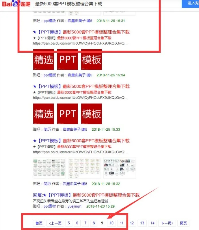 百度贴吧推广怎么做？百度贴吧PPT模版推广策略