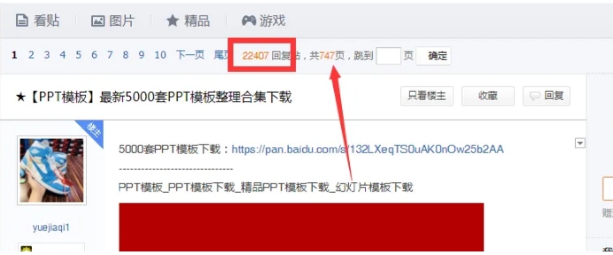 百度贴吧推广怎么做？百度贴吧PPT模版推广策略