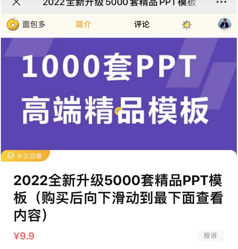 百度贴吧推广怎么做？百度贴吧PPT模版推广策略