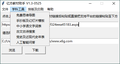亿方教材下载助手v1.3单文件版