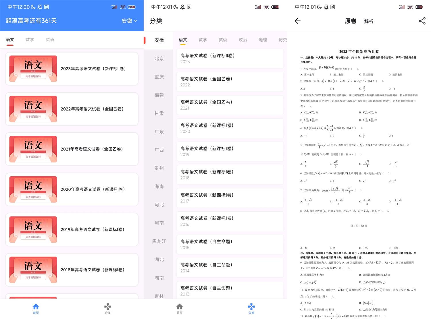 图片[1]-安卓高考真题库v2.0.0纯净无广告-蛙蛙资源网