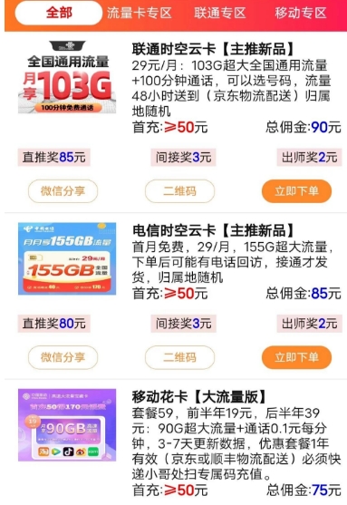 手机流量卡推广项目，低难度高收益，多种推广方式一网打尽