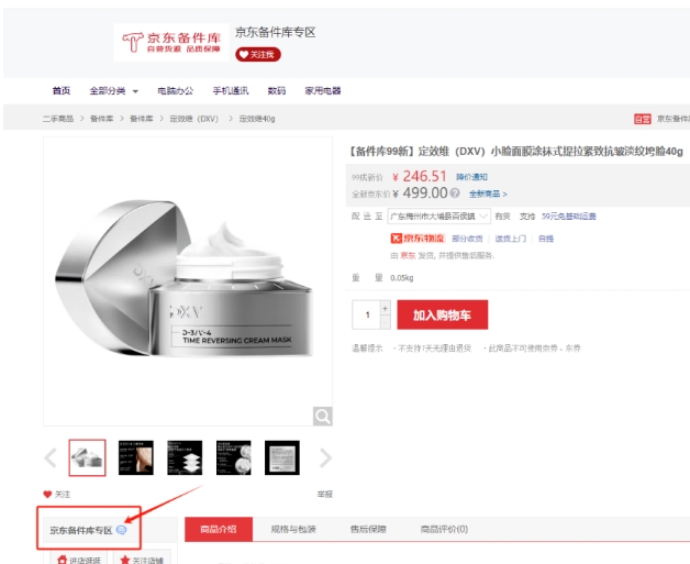 京东备件库闲鱼搬运项目详解，低成本高利润操作秘籍！