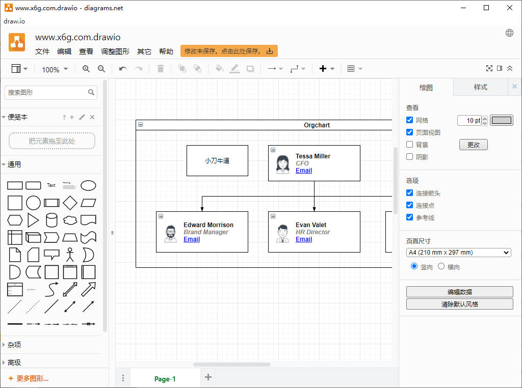 流程图制作Drawio v24.5.3