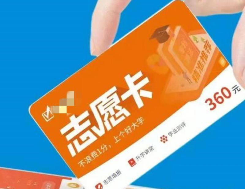 卖高考志愿卡，一单赚150