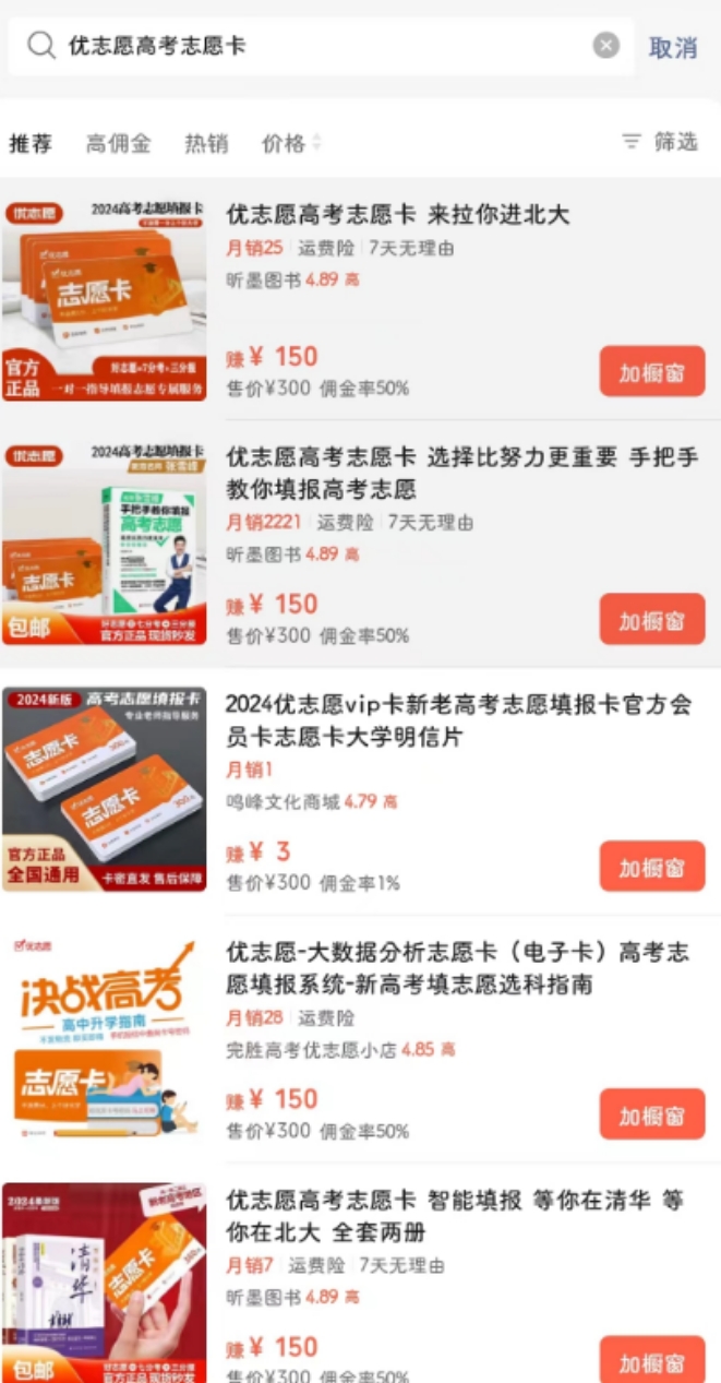 卖高考志愿卡，一单赚150