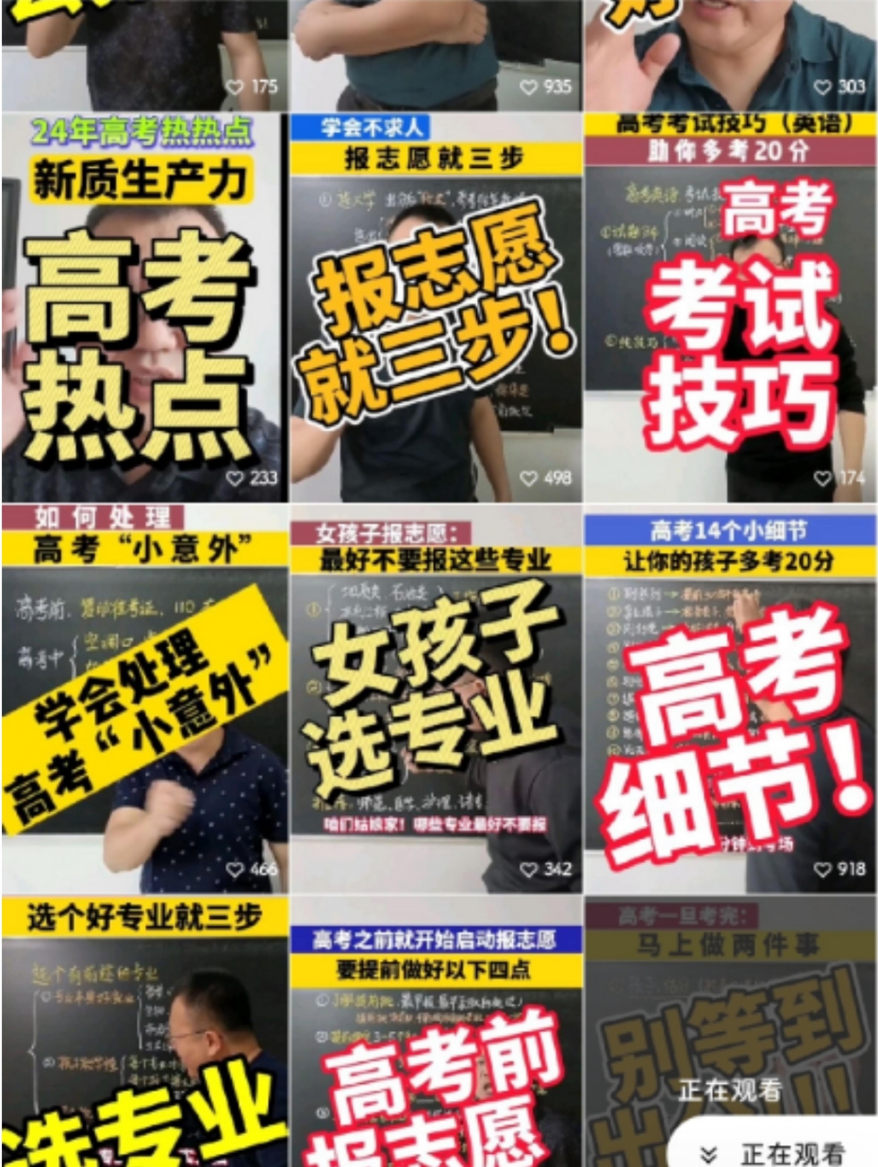 卖高考志愿卡，一单赚150