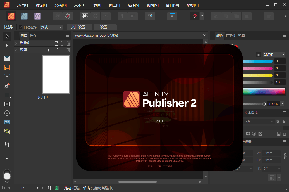 图片[1]-Affinity Publisher 2 v2.5.2.2486-蛙蛙资源网