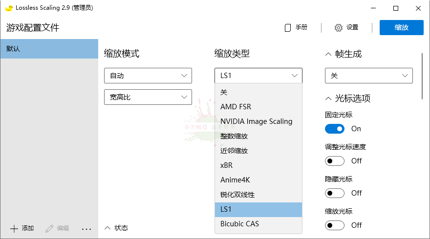 图片[1]-Lossless Scaling v2.9.0绿色版-蛙蛙资源网