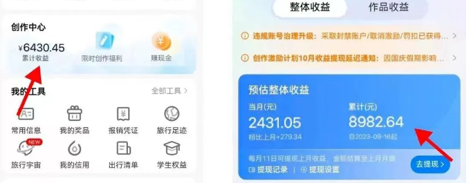 携程创作者激励计划，AI生成原创视频！