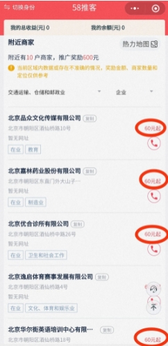 58推客项目，简单逛街就可以变现