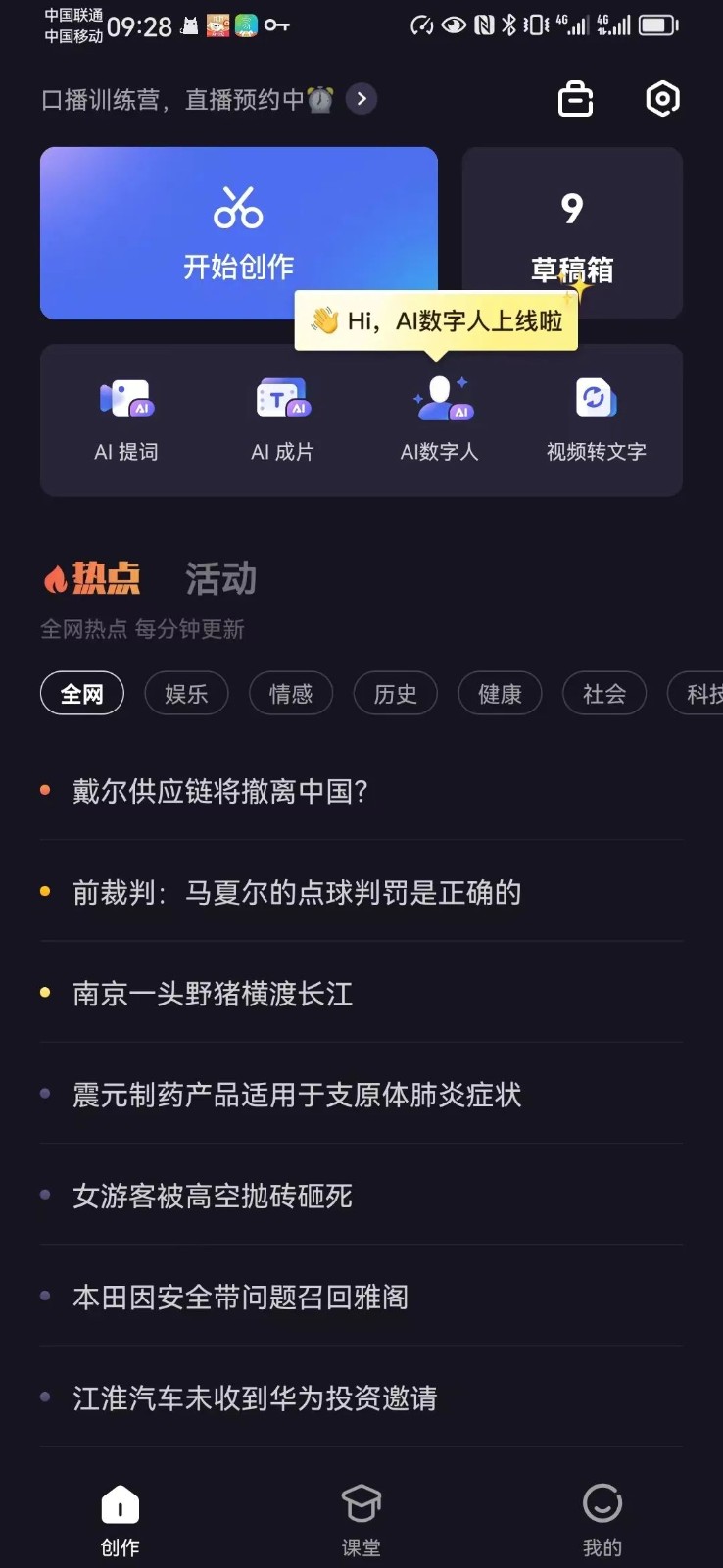 携程创作者激励计划，AI生成原创视频！