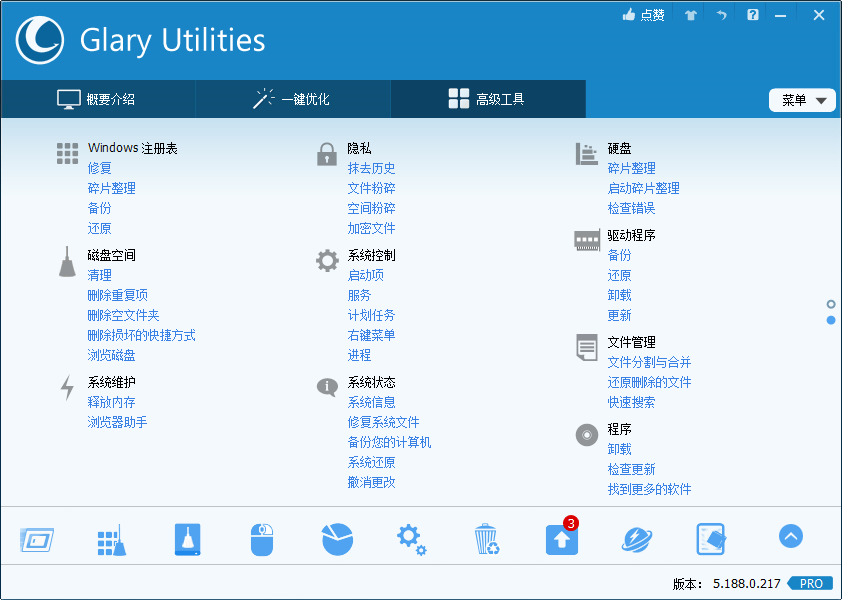 Glary Utilities v6.11.0.15绿色版