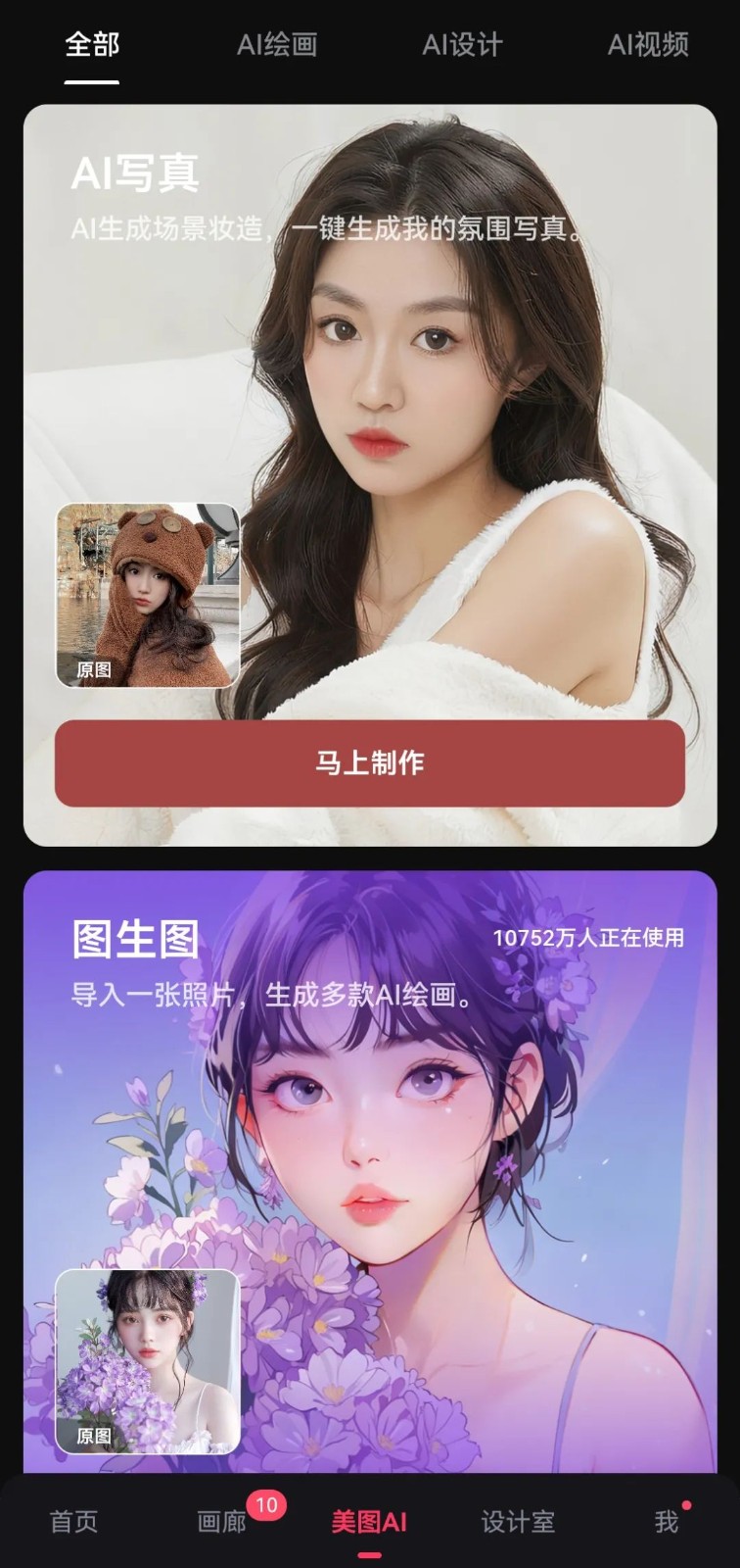 AI漫改头像项目，如何用AI技术快速把照片转为漫画风格？