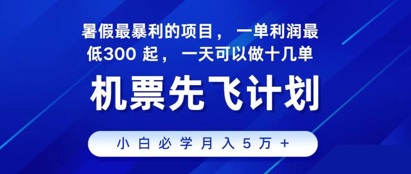 图片[1]-2024最新项目冷门暴利，整个暑假都是高爆发期，一单利润300+，每天可批量操作十几单-蛙蛙资源网