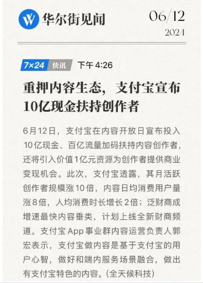 支付宝内容创作赚钱攻略，10亿现金+百亿流量如何助你月入数万？