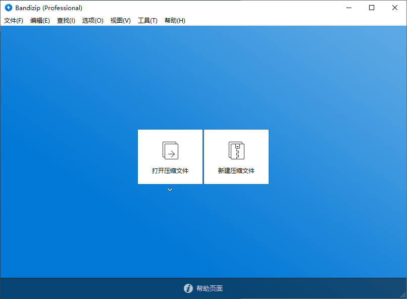 Bandizip v7.36 正式专业版