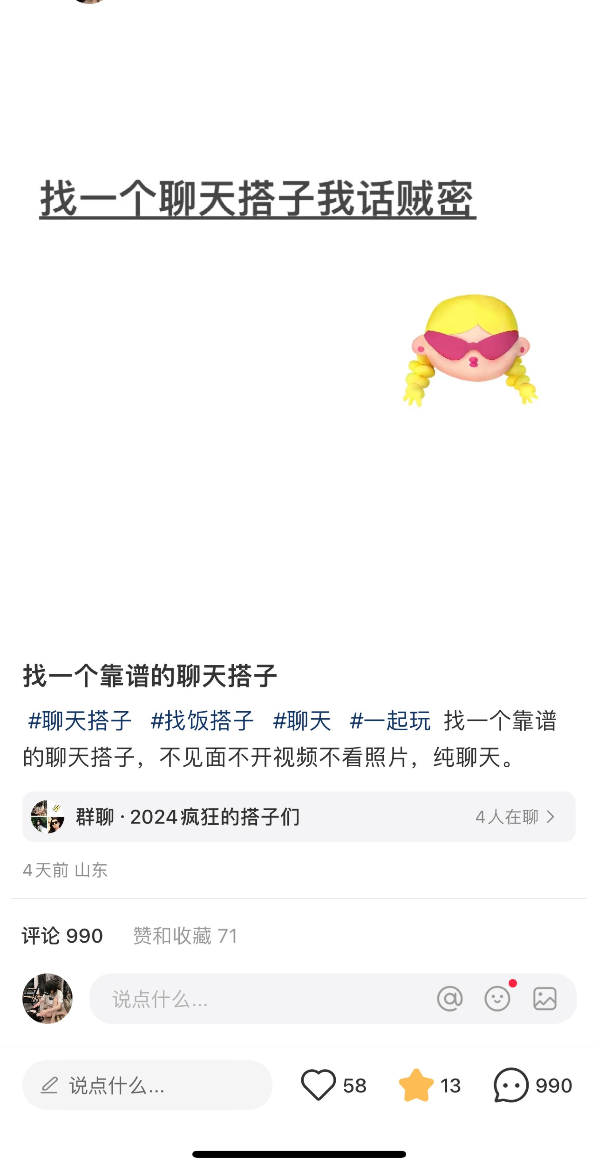 图片[3]-（11259期）2024年交友搭子最新项目，极速引流300+搭子粉，简单粗暴，好学好上手-蛙蛙资源网