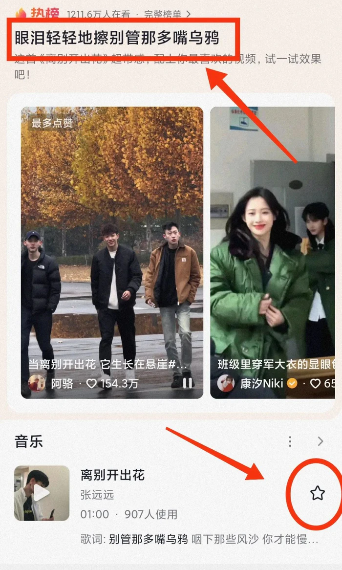 小众账号，利用热榜音乐，抖音运营技巧