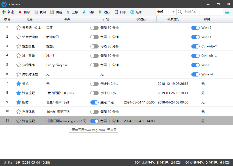 zTasker v1.94一键定时自动化任务