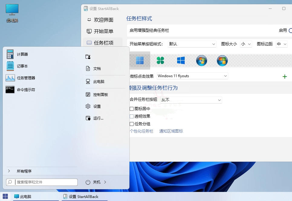 图片[3]-StartAllBack v3.7.11.4915绿色版-蛙蛙资源网