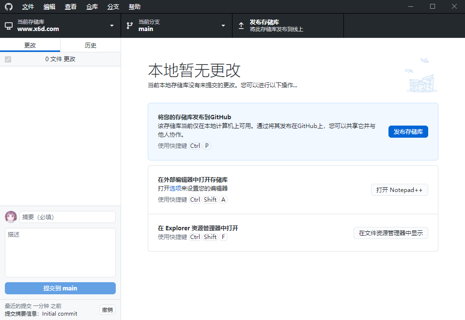 GitHub Desktop v3.4.2.0汉化版