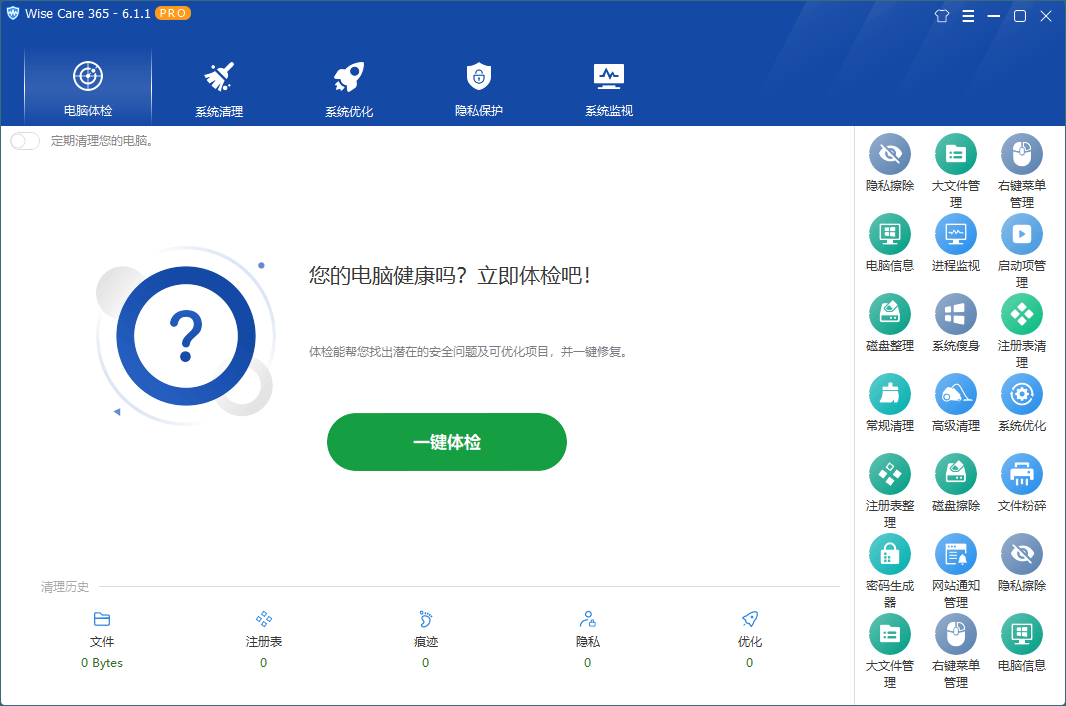 Wise Care 365 v6.7.4.649特别版