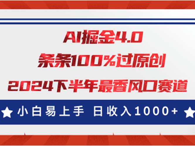 （11445期）AI掘金4.0玩法，视频号创作分成，最新风口赛道，条条100%过原创，小白易上手，日入1000+