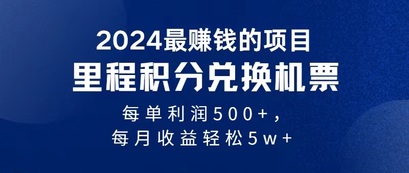 图片[1]-（11446期）2024暴利项目每单利润500+，无脑操作，十几分钟可操作一单，每天可批量…-蛙蛙资源网