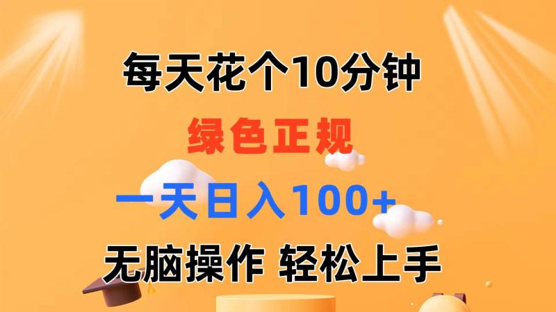 图片[1]-（11482期）每天10分钟 发发绿色视频 轻松日入100+ 无脑操作 轻松上手-蛙蛙资源网