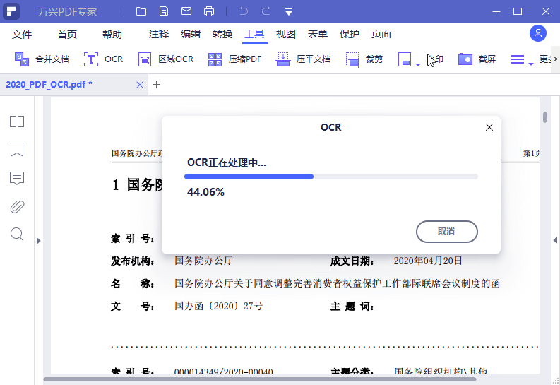 万兴PDF专家v10.4.6.2776专业版