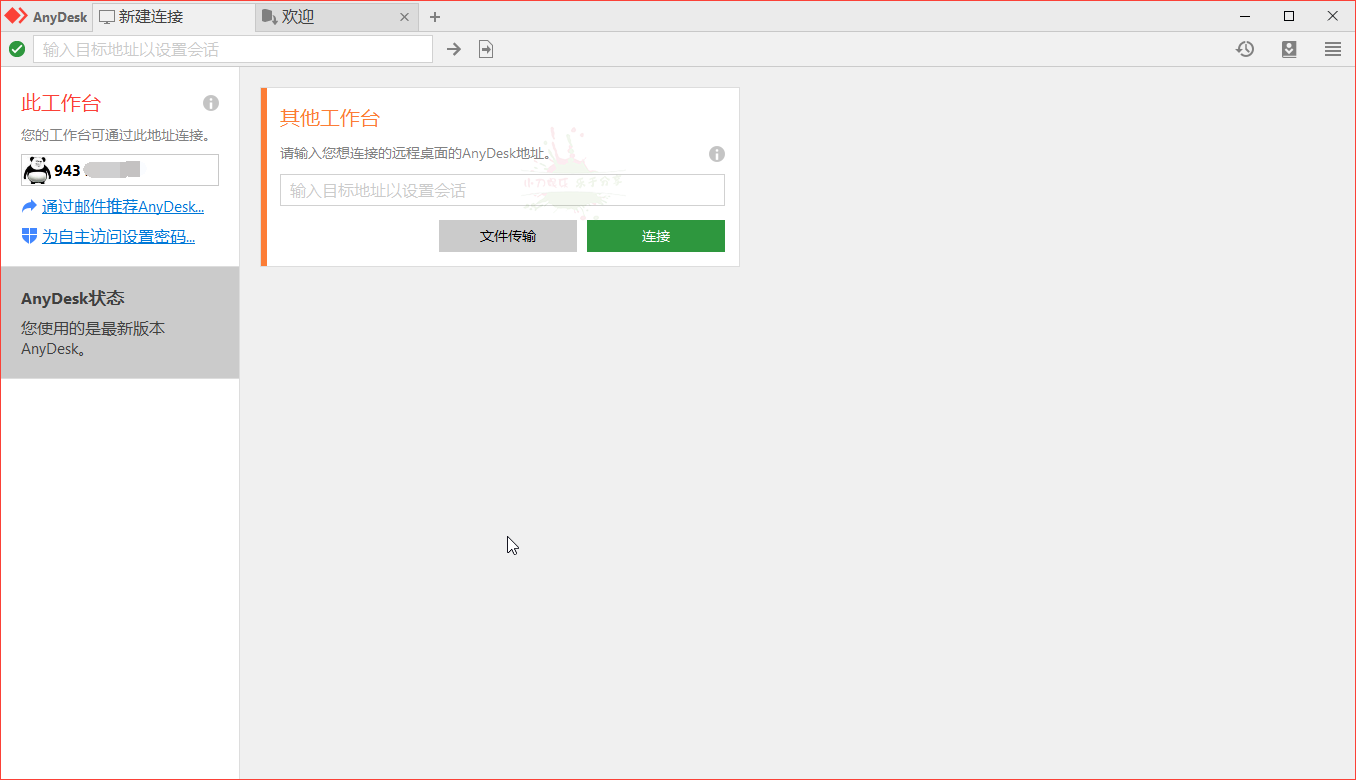 免费远程工具AnyDesk v8.0.11