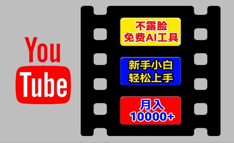 图片[1]-AI工具玩转海外YouTube项目，不露脸，新手小白轻松上手，手把手教你月入1w+【揭秘】-蛙蛙资源网