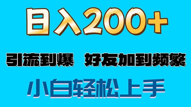 图片[1]-（11629期）s粉变现玩法，一单200+轻松日入1000+好友加到屏蔽-蛙蛙资源网