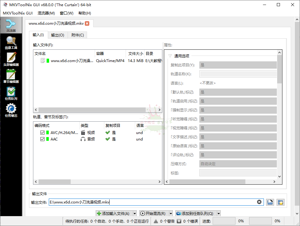 图片[1]-MKVToolNix封装工具v86.0便携版-蛙蛙资源网