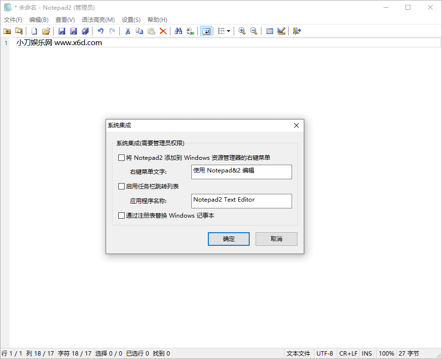 Notepad2 v4.24.07中文绿色版