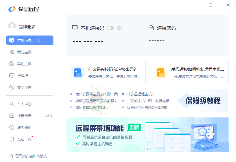 图片[1]-爱思远控v1.2.3免费无广告-蛙蛙资源网