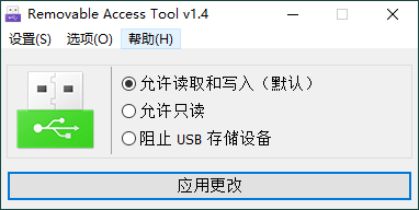 图片[1]-Removable Access tool v1.4绿色版-蛙蛙资源网