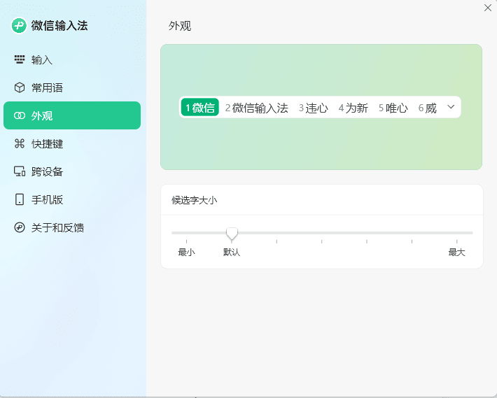 图片[1]-PC微信输入法v1.2.1.611纯净版-蛙蛙资源网