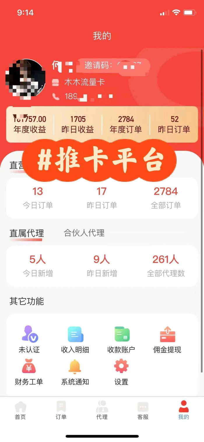 （11768期）蓝海赛道 流量卡 0成本 小白也能日入三位数