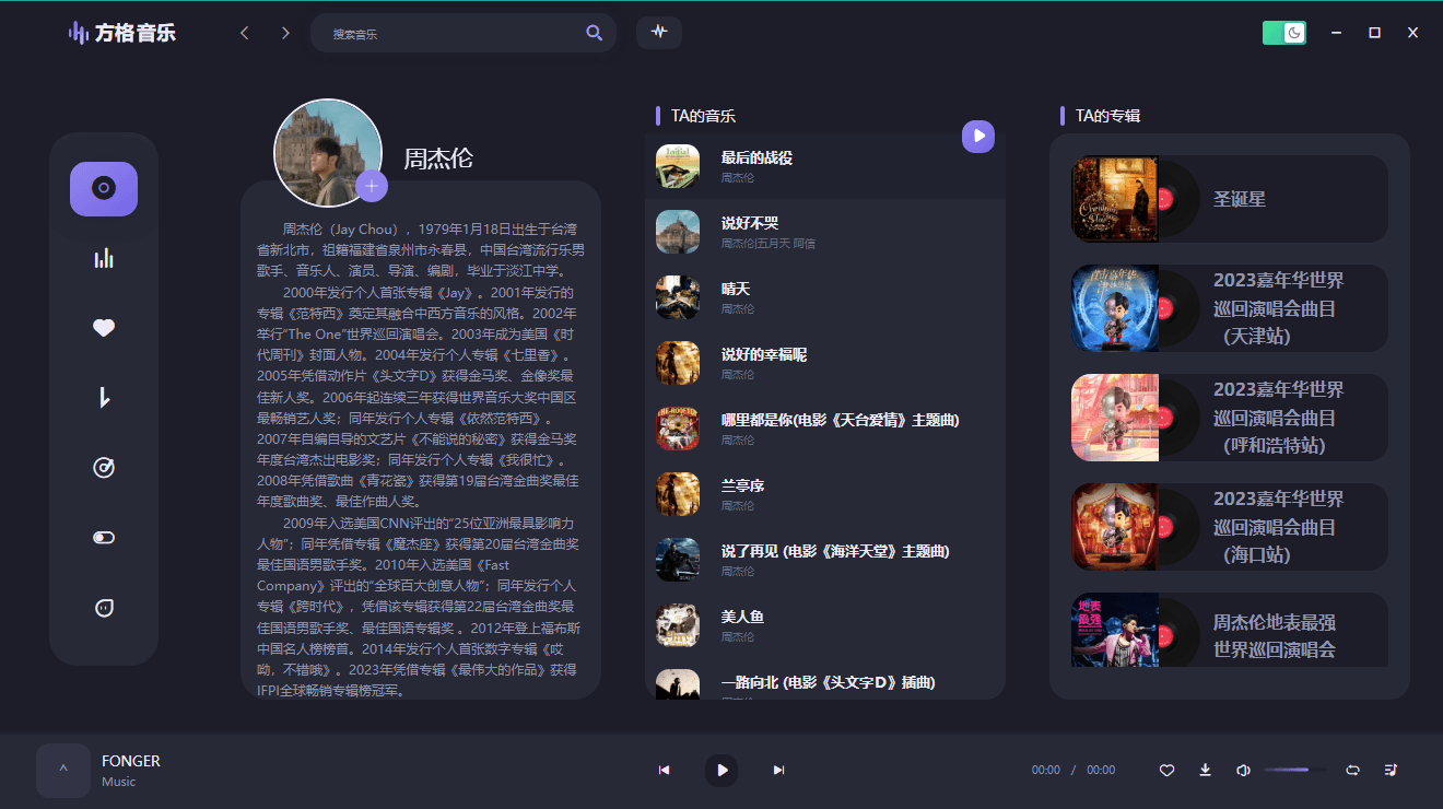 PC方格音乐v1.6.1无损音乐播放