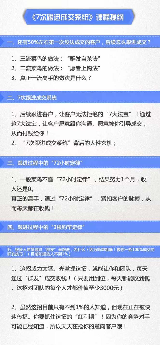 图片[2]-（11964期）7次 跟进 成交系统：简单粗暴成交技巧，目前知道的人不到1%-蛙蛙资源网