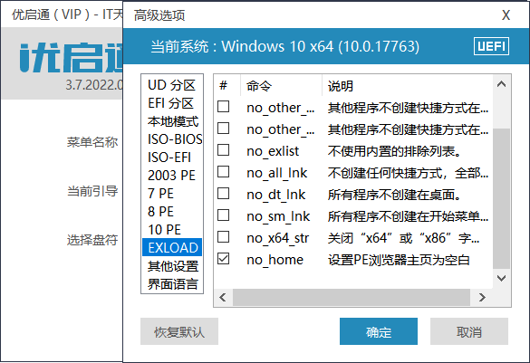 图片[2]-VIP优启通EasyU v3.7.2024.0720-蛙蛙资源网